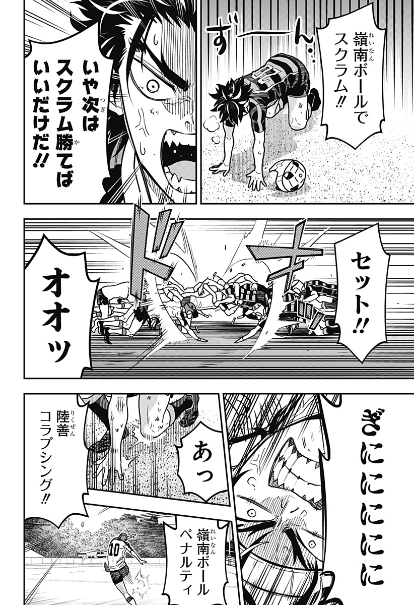 Saikyou no Uta - Chapter 26 - Page 12